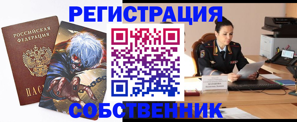 прописка штамп в Москве