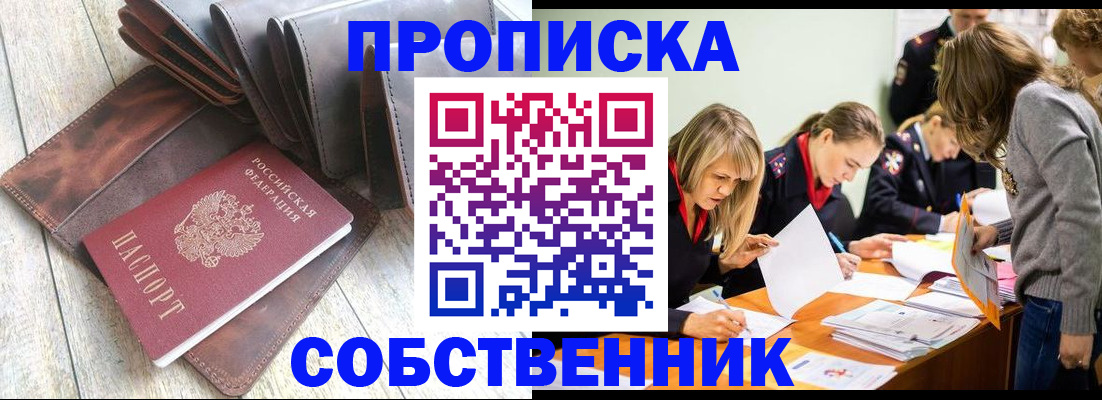 временная регистрация для школы в Москве