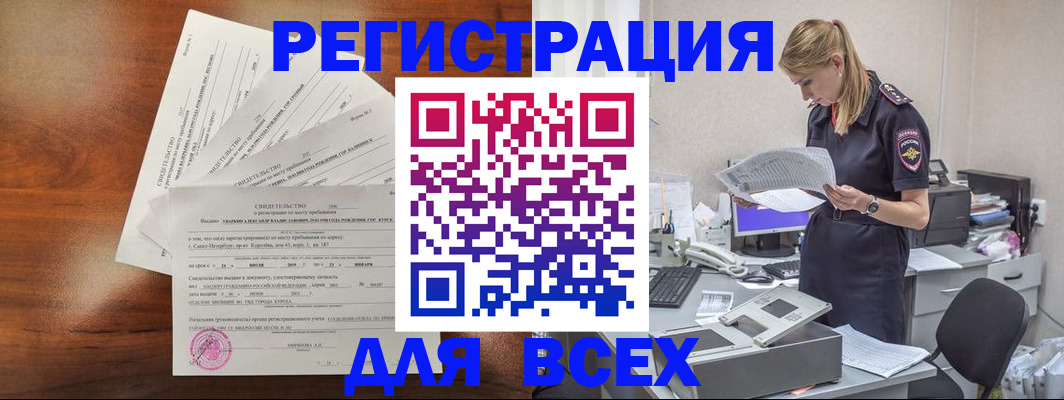 временная регистрация купить в Москве