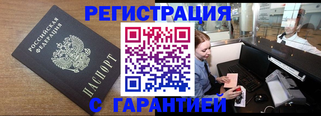 прописка законно в Москве