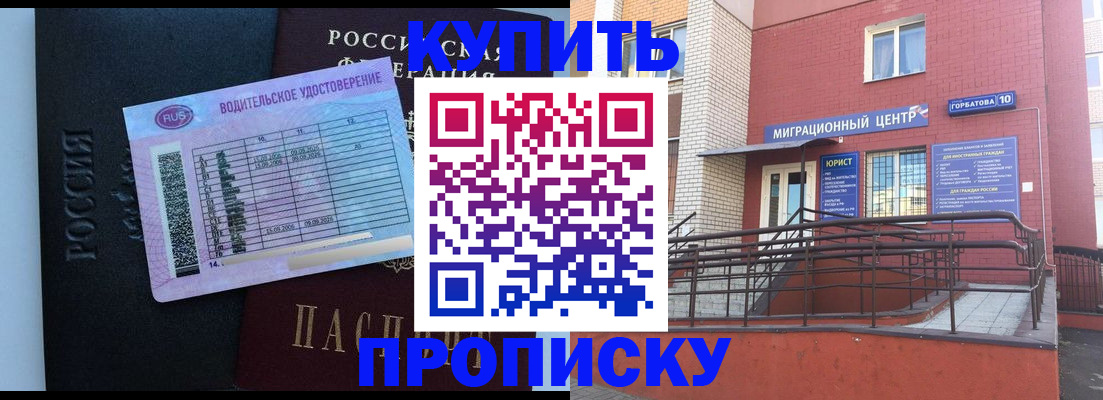 временная регистрация купить в Москве